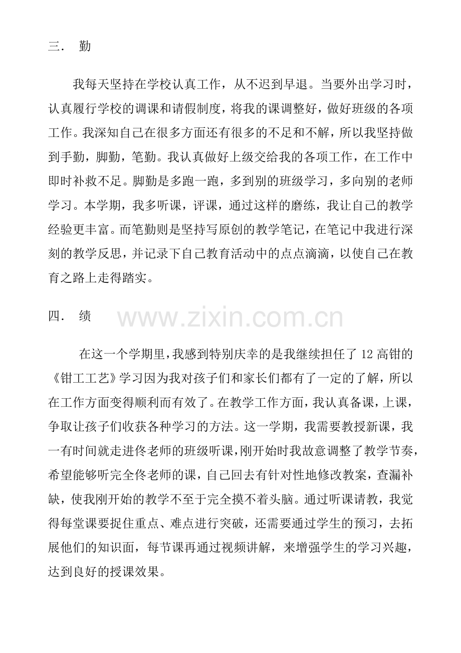 事业单位教师年度总结.doc_第2页