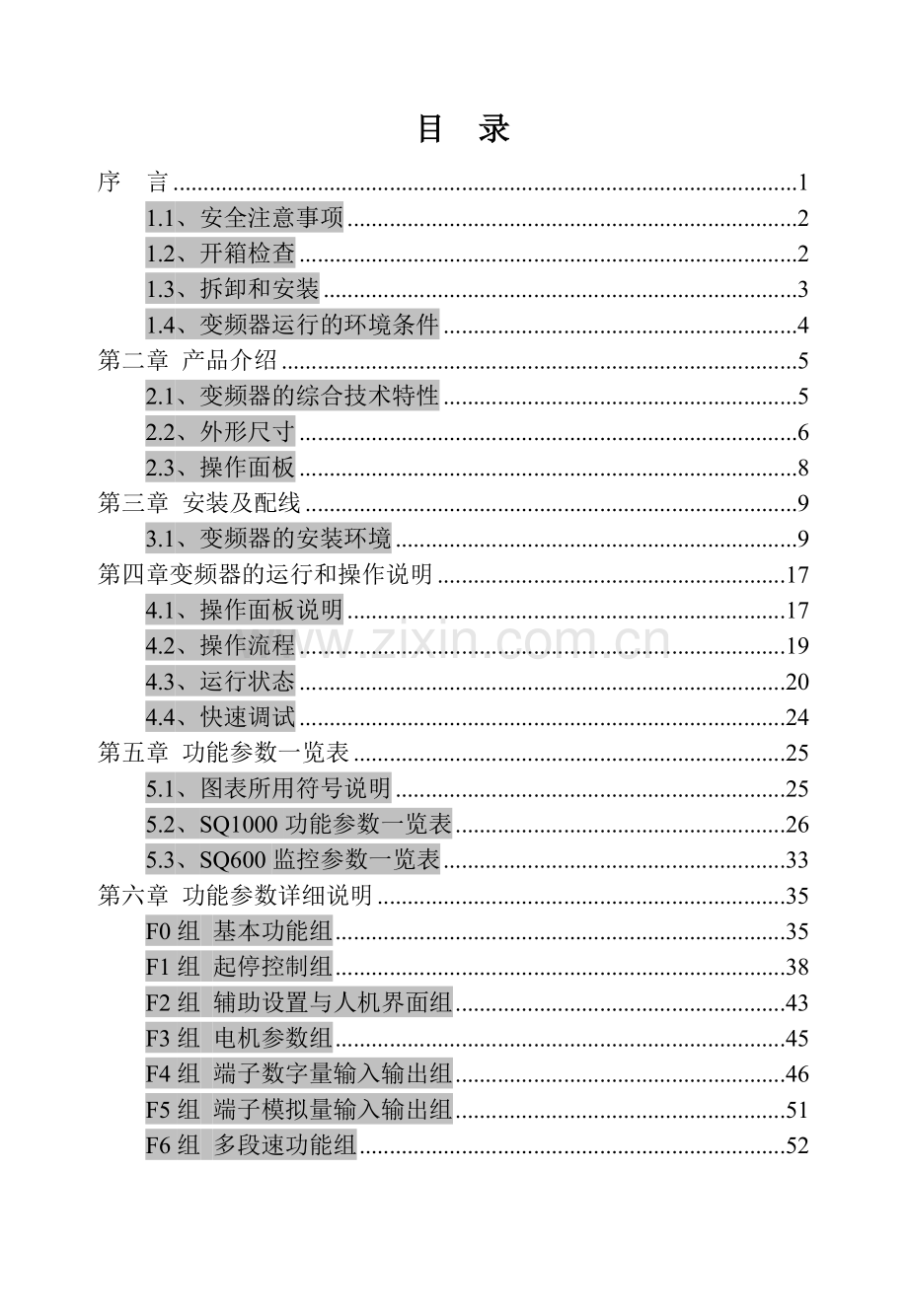 SQ1000详细说明书-V1.0-20170531.doc_第1页