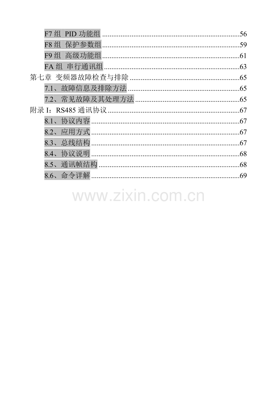SQ1000详细说明书-V1.0-20170531.doc_第2页