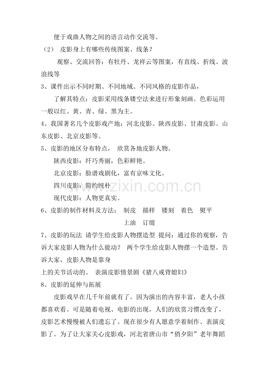 湘教版美术小学五年级皮影教案.doc_第2页