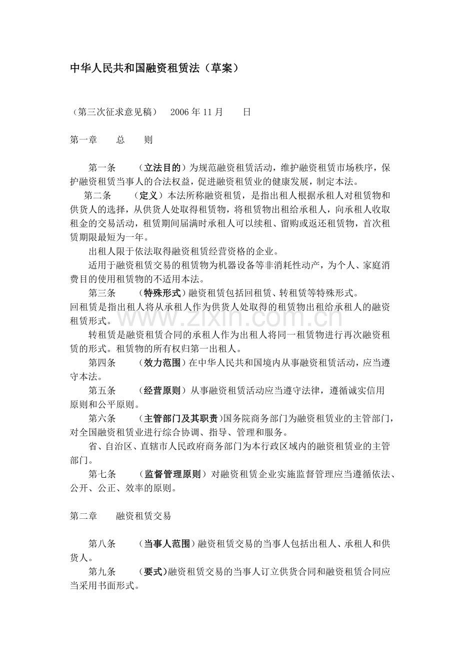 中华人民共和国融资租赁法(草案).doc_第1页