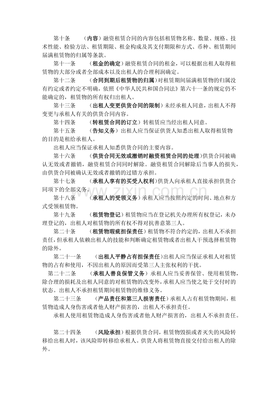 中华人民共和国融资租赁法(草案).doc_第2页