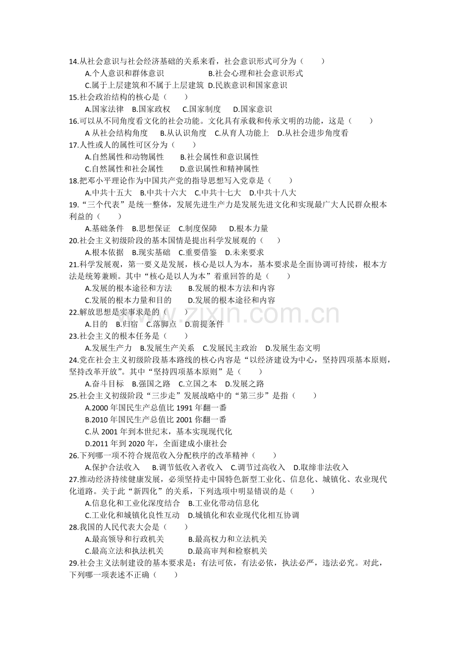 2014年河北省专接本政治真题及答案.doc_第2页