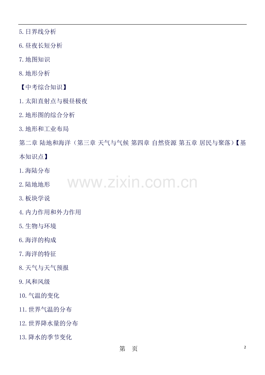 中考地理拔高复习知识点.doc_第2页