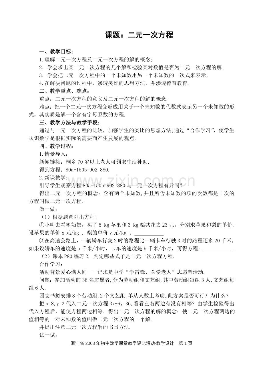 初中数学优秀教案大集合.doc_第1页