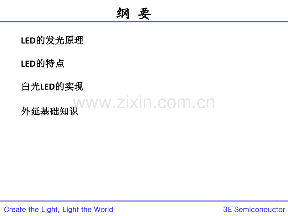 LED基础知识及外延工艺.ppt_第2页