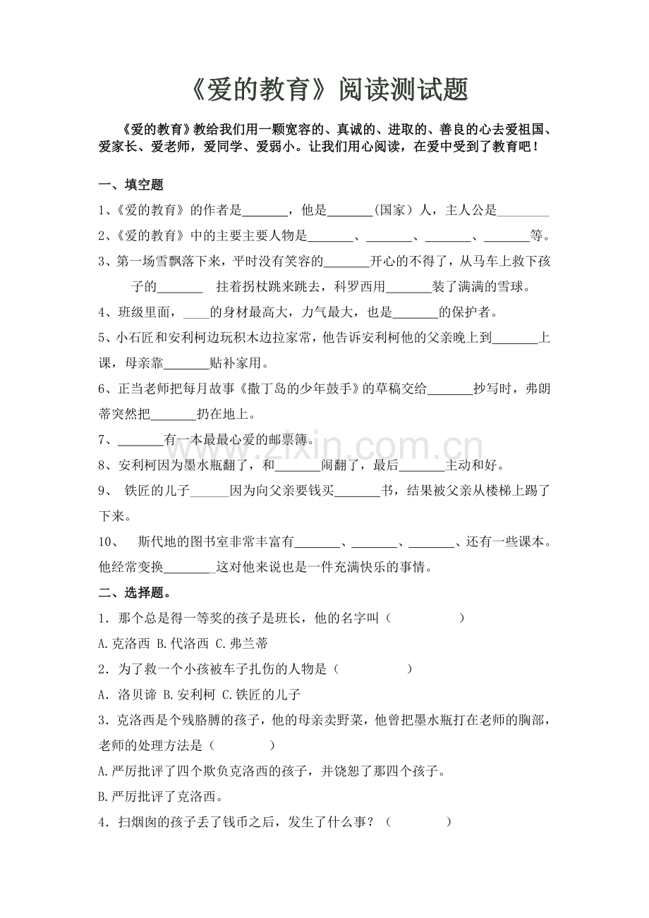四年级《爱的教育》阅读测试题及阅读答案.doc_第1页