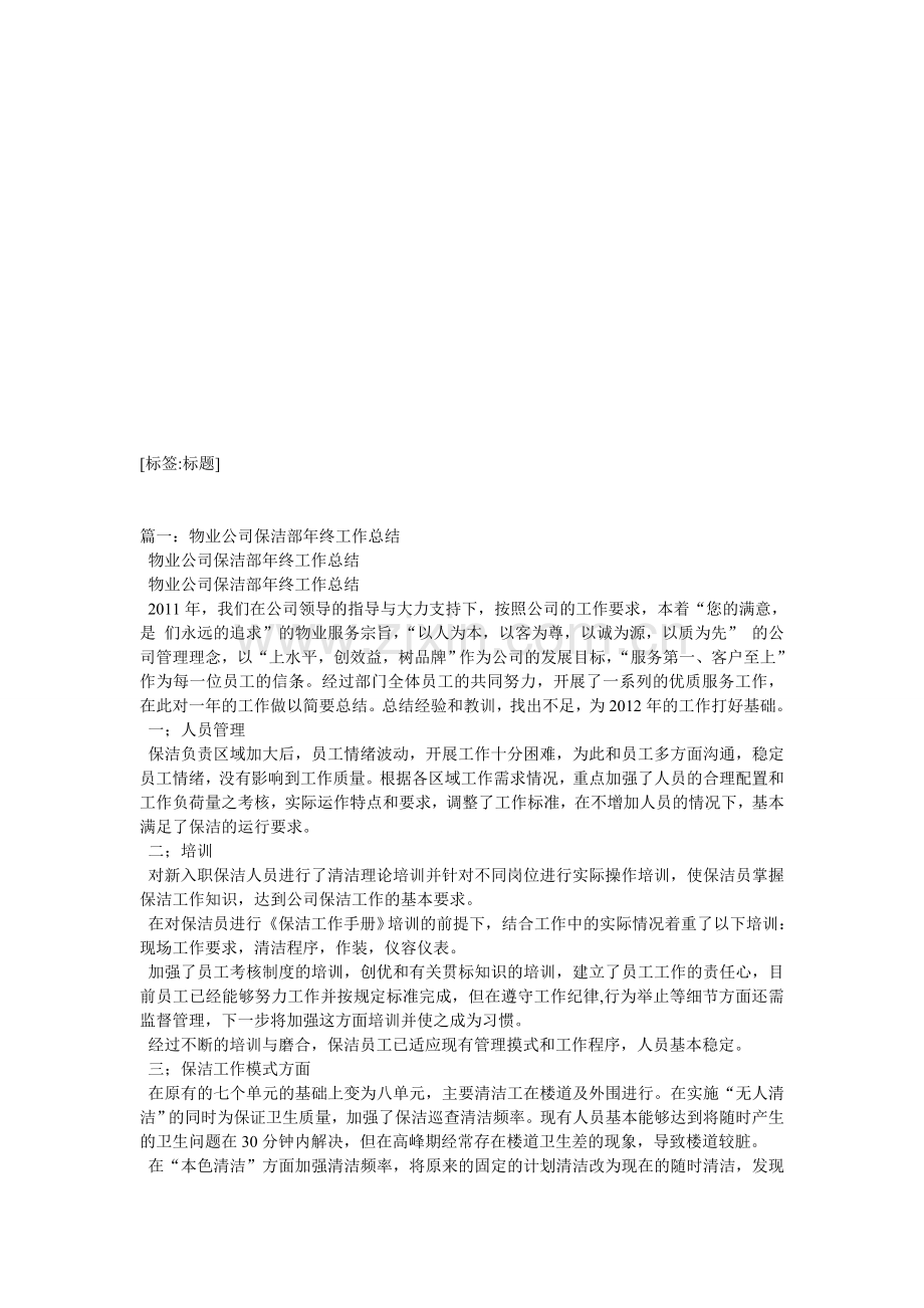 物业公司保洁部工作总结.doc_第1页