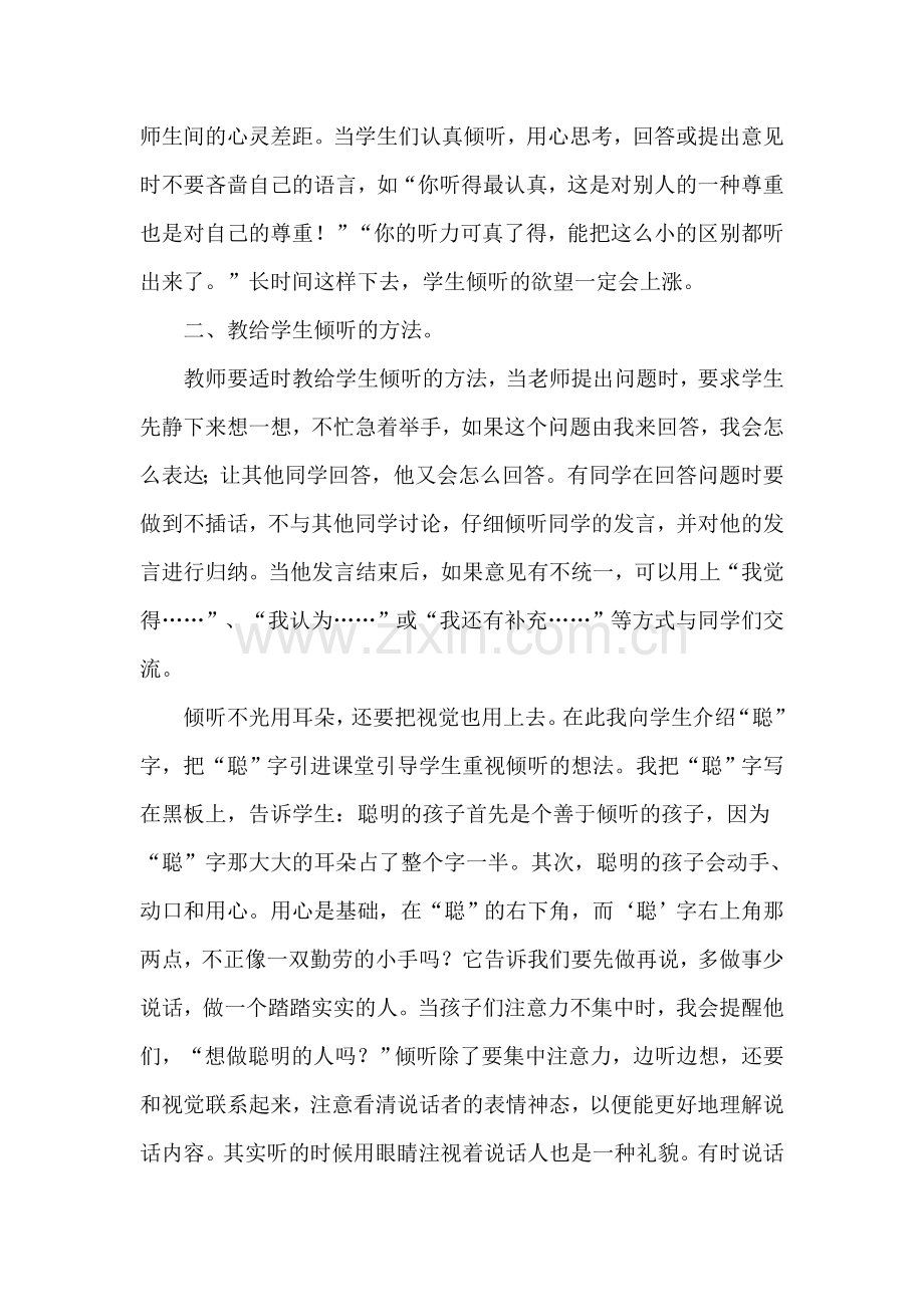 提高一年级学生学习效率的有效途径.doc_第2页