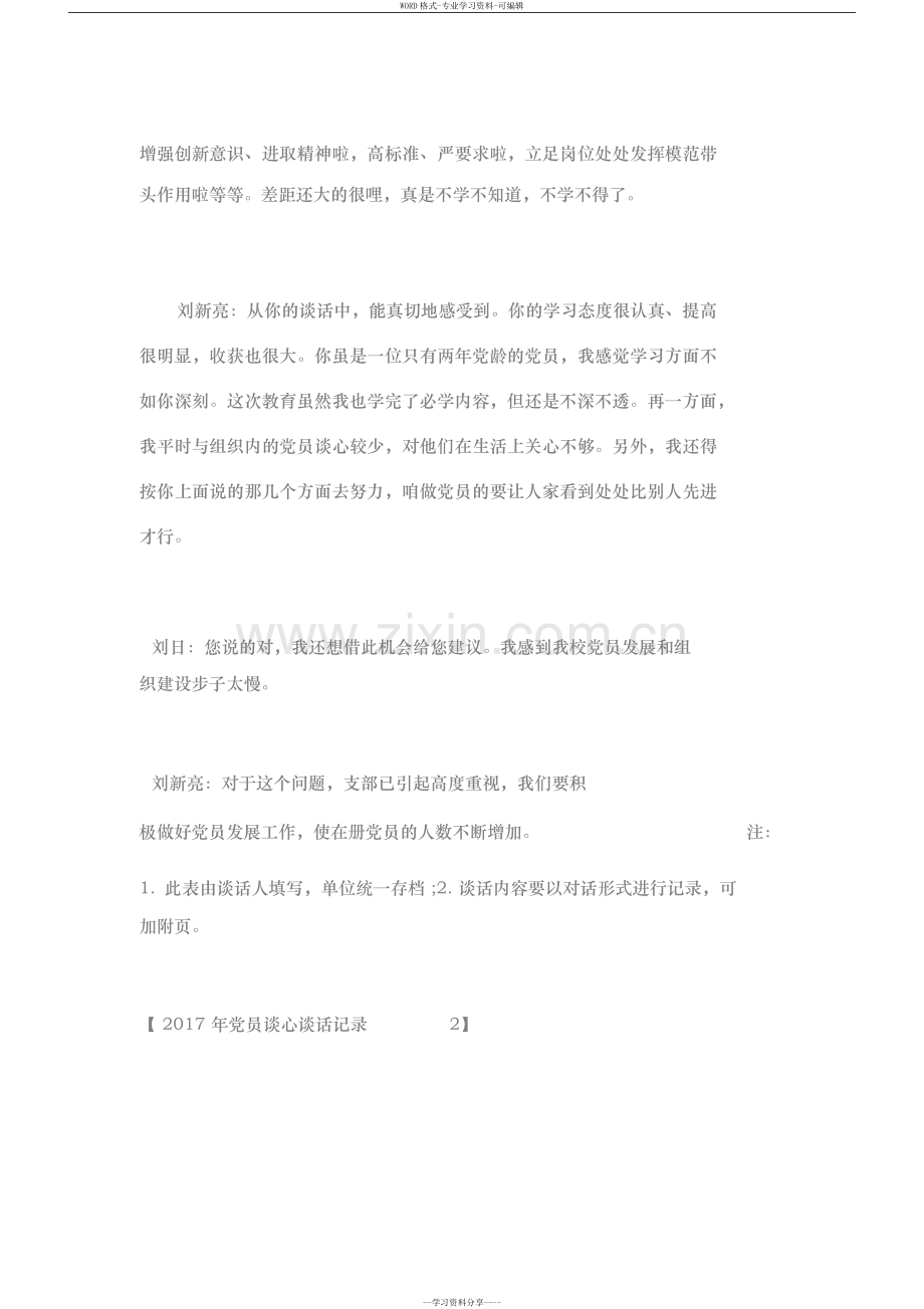 2019年党员谈心谈话记录范文汇编.doc_第2页