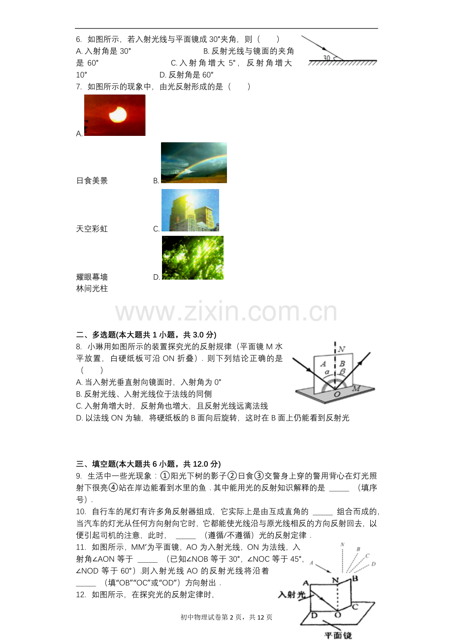 光的反射习题(含答案).doc_第2页