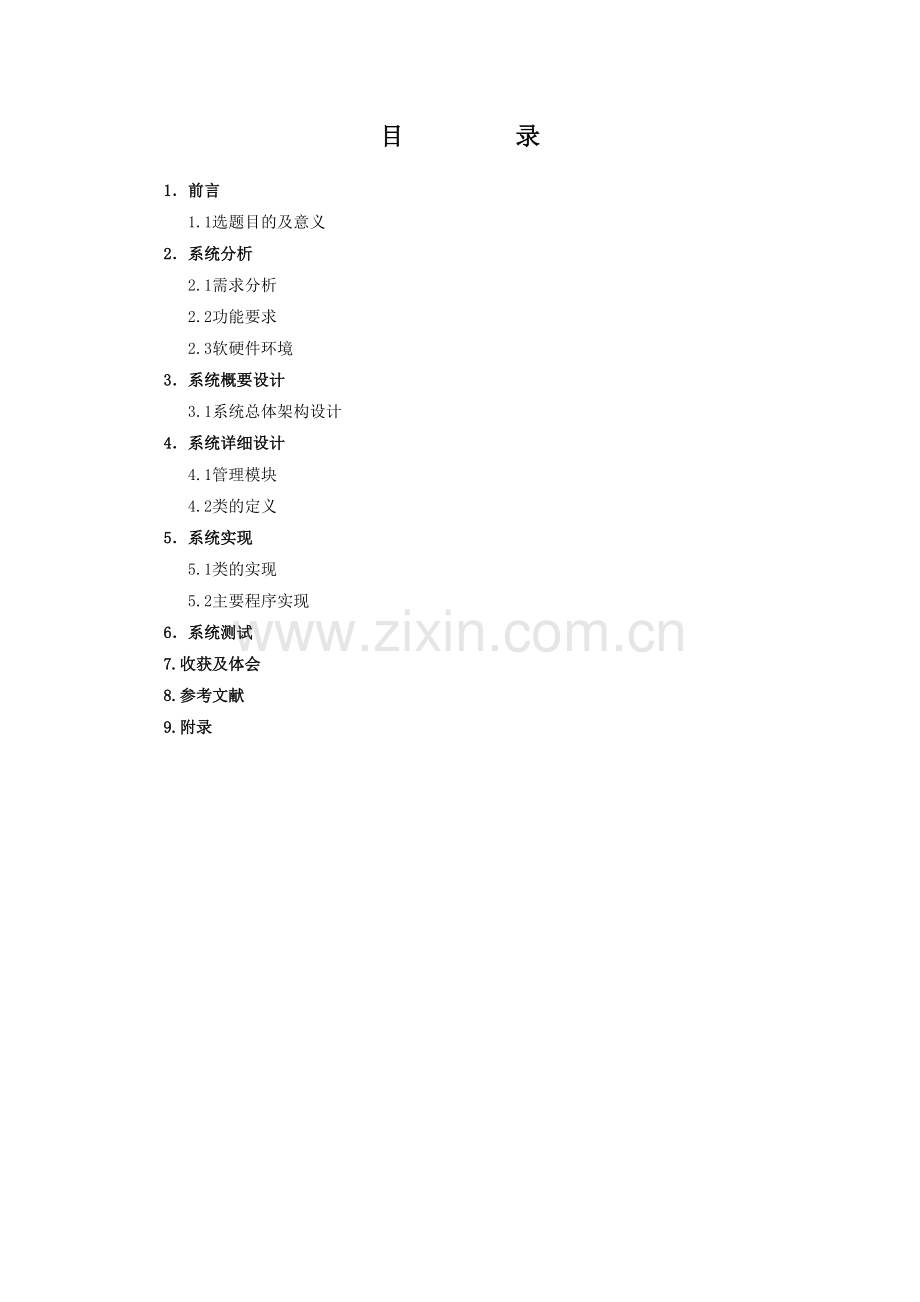 模拟ATM机存取款管理系统面对对象课程设计.pdf_第2页