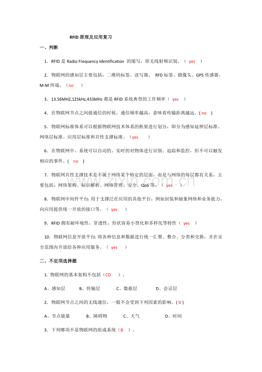 RFID原理及应用复习(附答案).doc_第1页