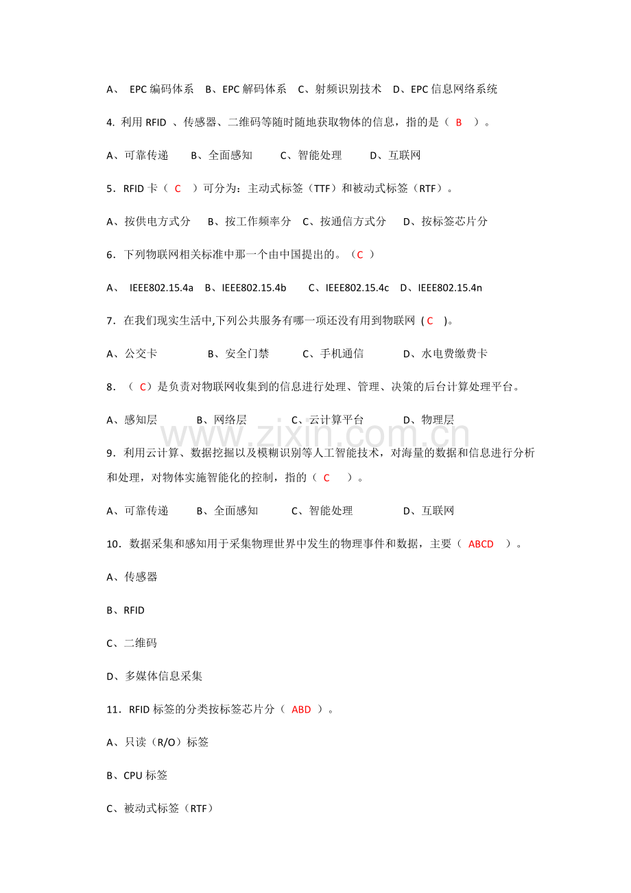 RFID原理及应用复习(附答案).doc_第2页