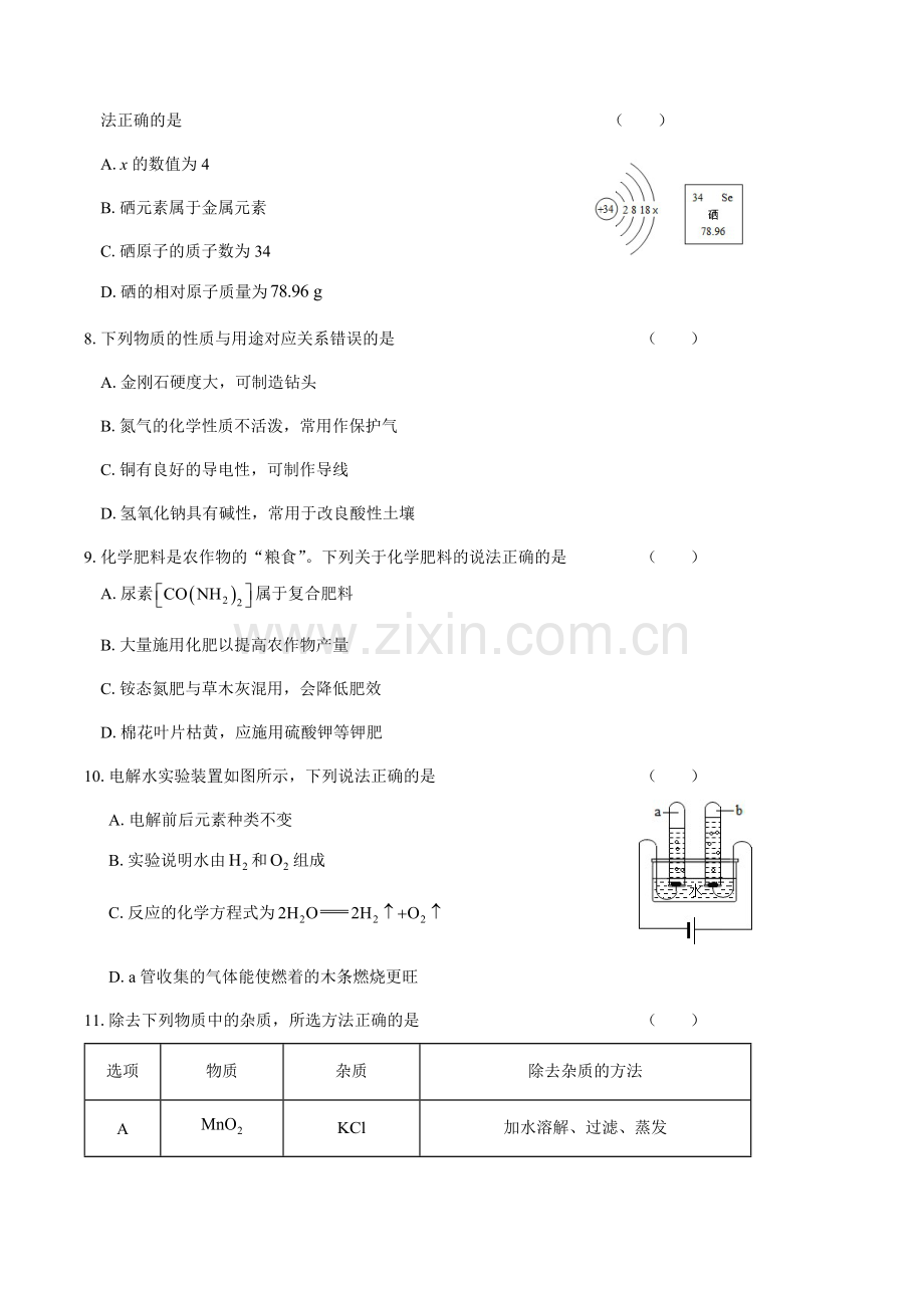 2019年广东省中考化学试题、答案(解析版).doc_第2页