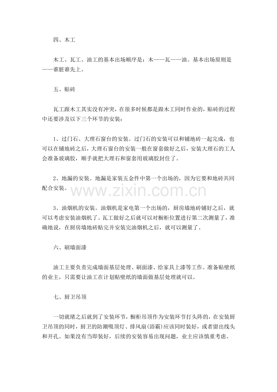 室内装修施工流程.doc_第2页