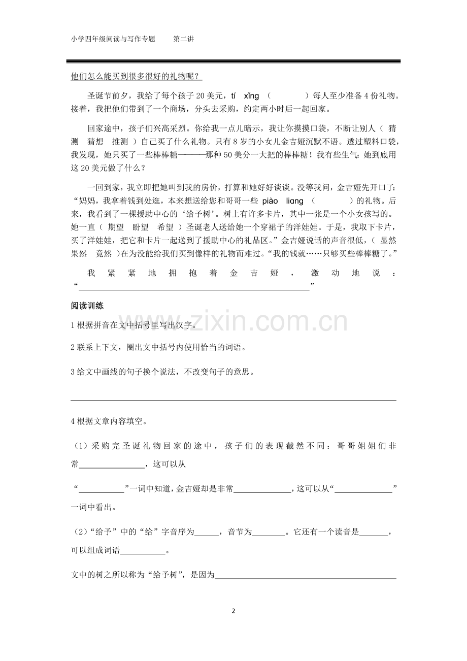 四年级阅读与写作第二讲记事文章阅读.doc_第2页