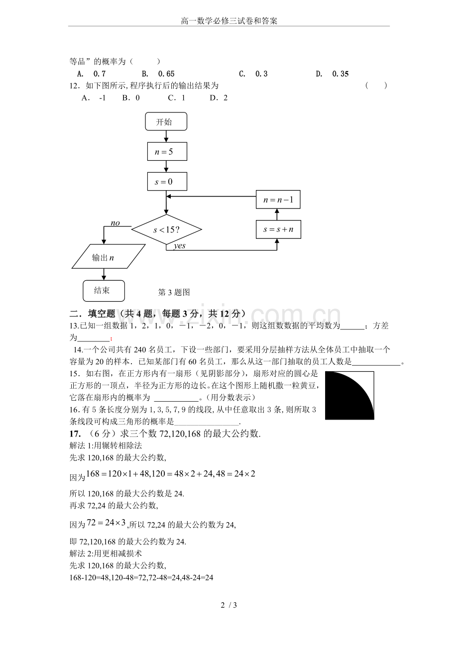 高一数学必修三试卷和答案.doc_第2页