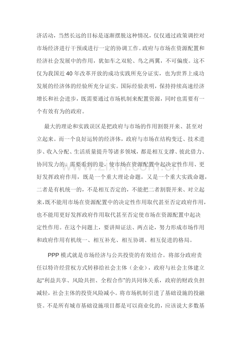 我国市场经济下政府公共投资的新模式——PPP.doc_第2页