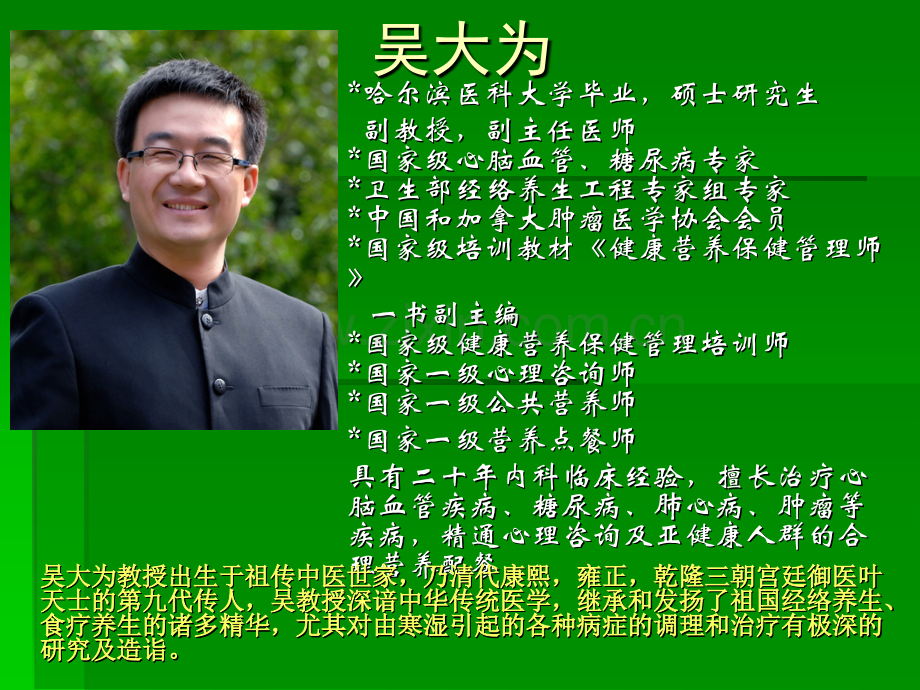 神针穴宝培训.ppt_第2页