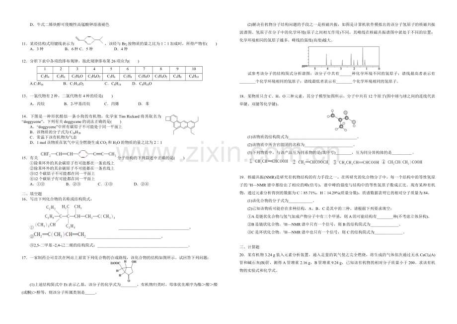 高中化学选修五有机化学基础第一章知识点填空和测试题.doc_第2页