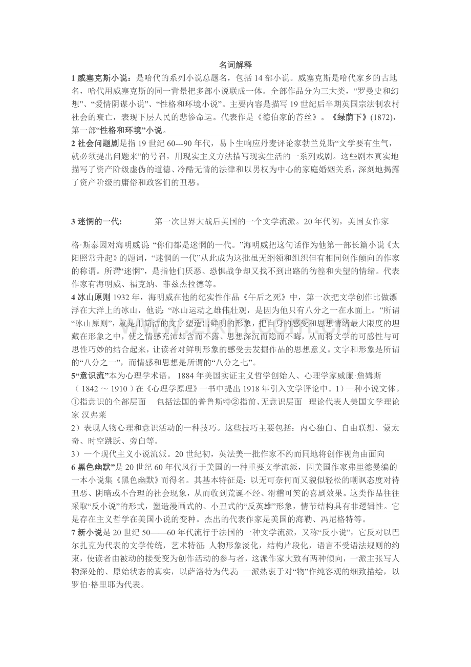 外国文学史笔记重点知识点.doc_第1页