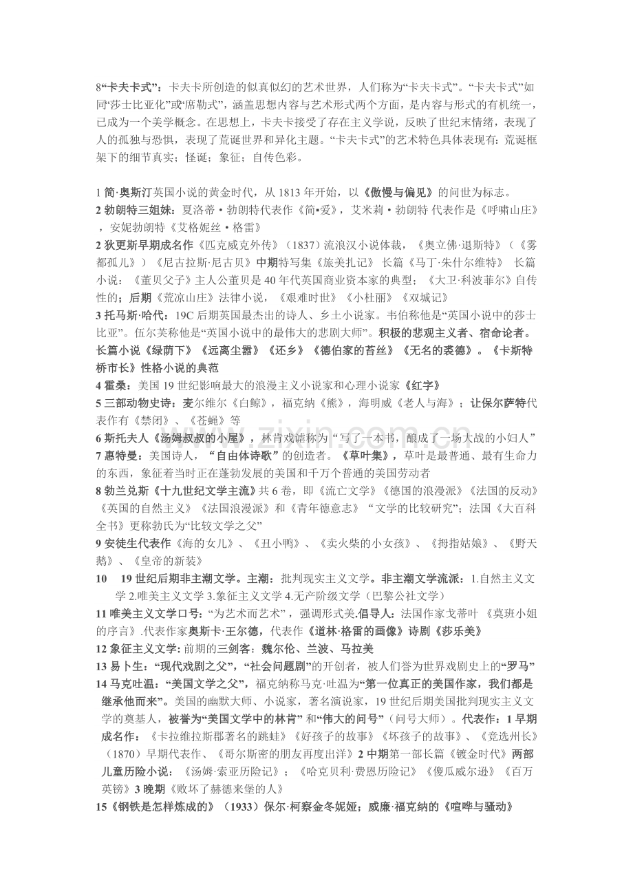 外国文学史笔记重点知识点.doc_第2页