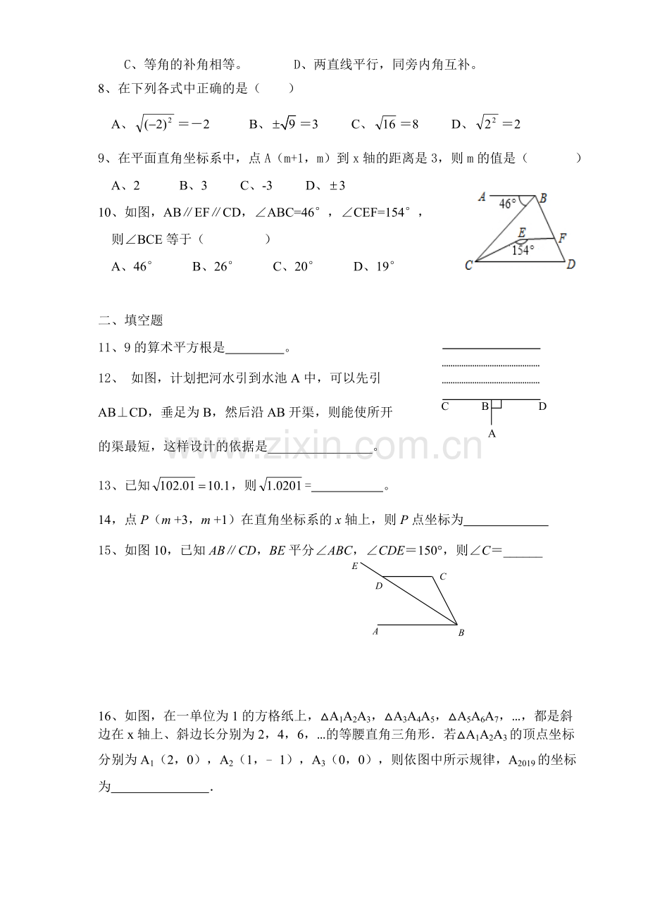 新人教版初一下学期数学期中考试试题.doc_第2页