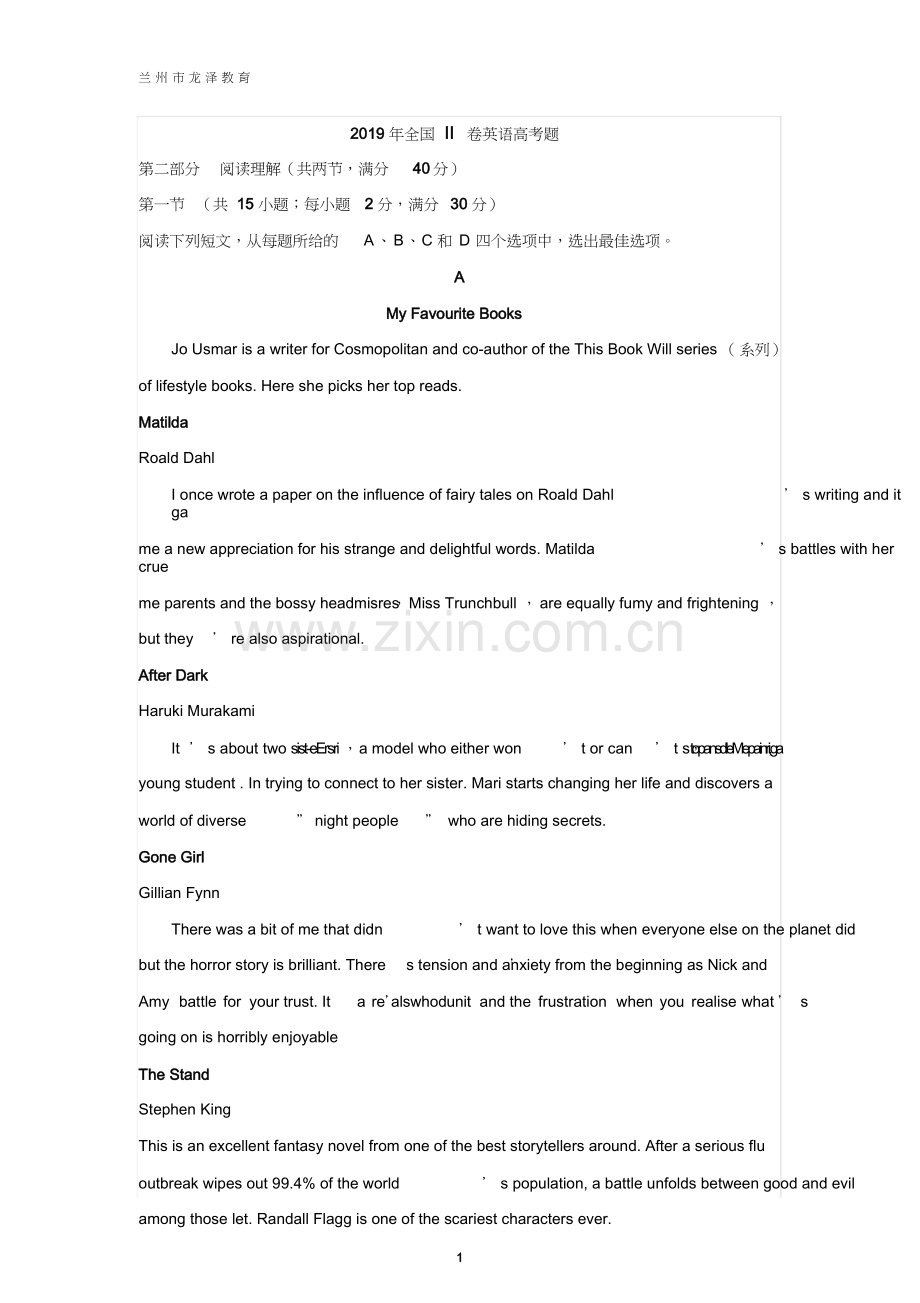 2019年英语全国2卷真题和答案.doc_第1页