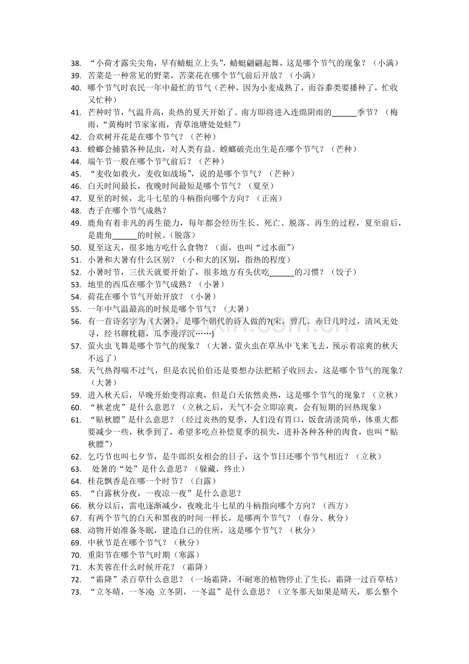 二十四节气知识问答题.doc_第2页