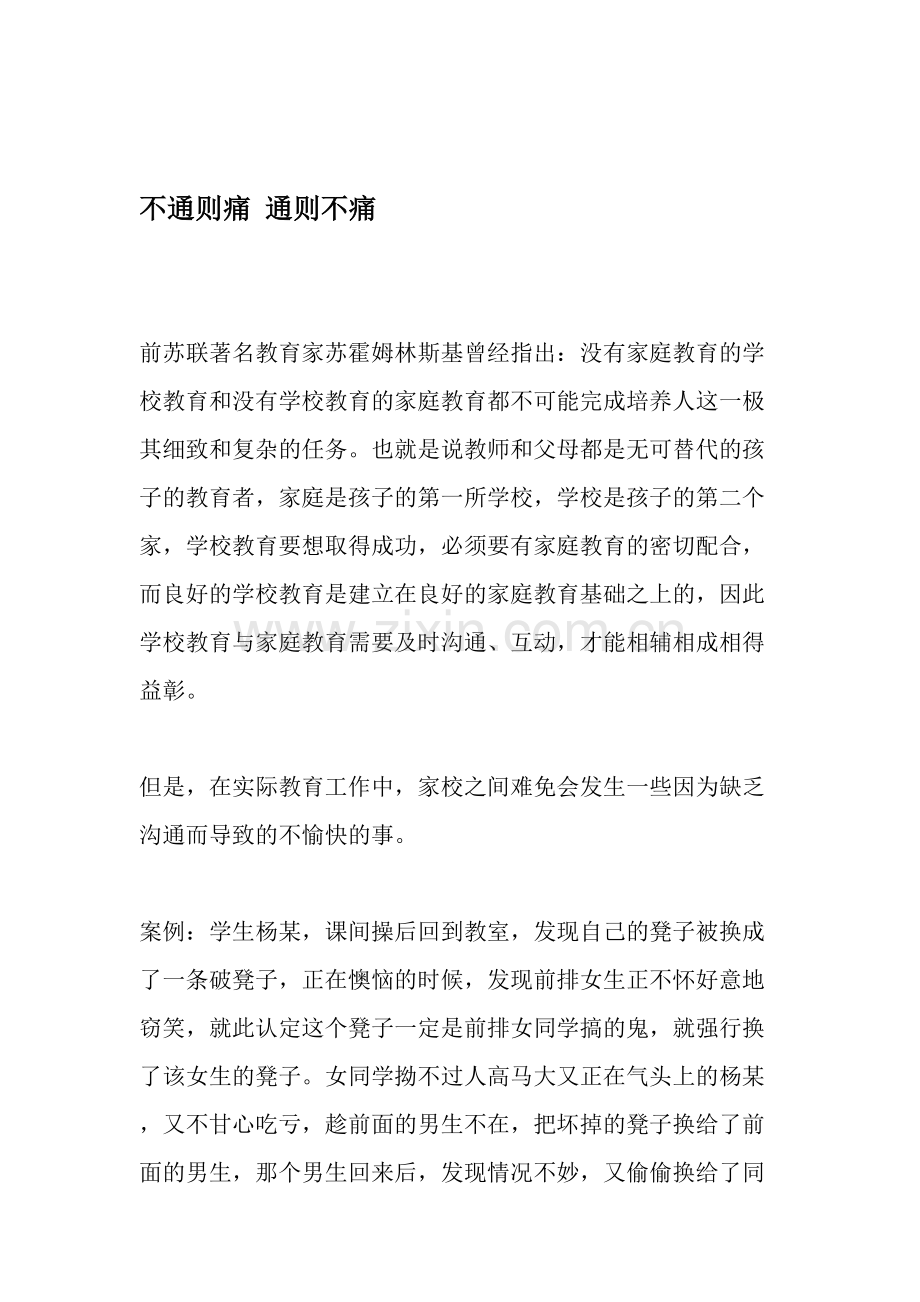 不通则痛通则不痛.doc_第1页