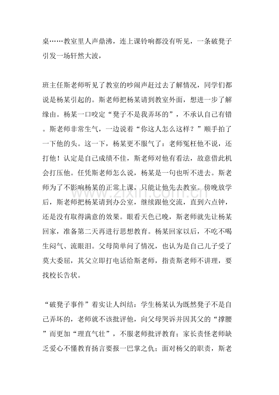 不通则痛通则不痛.doc_第2页