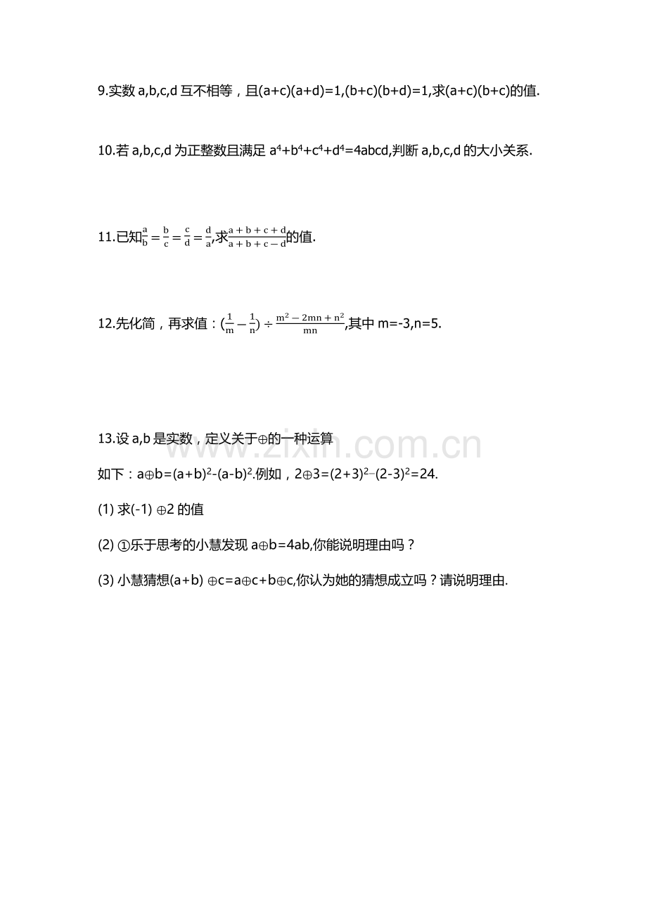 浙教版七年级下册数学难题重点题型含解析.doc_第2页