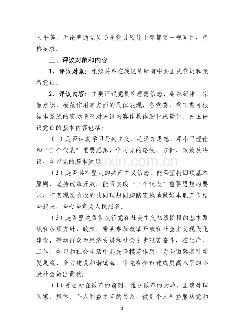 关于开展2006年度民主评议党员工作的通知.doc_第2页
