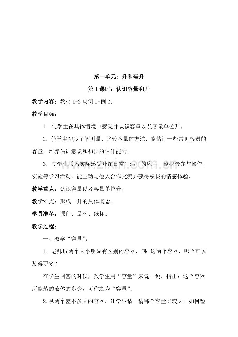 2019年苏教版小学四年级数学上册教案(全册).doc_第2页