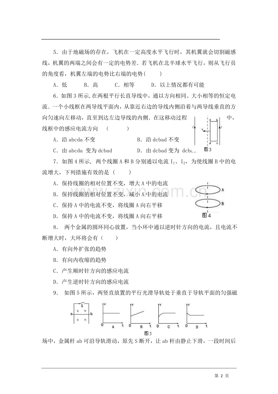 人教版高中物理选修3-2第四章电磁感应单元测试题.doc_第2页
