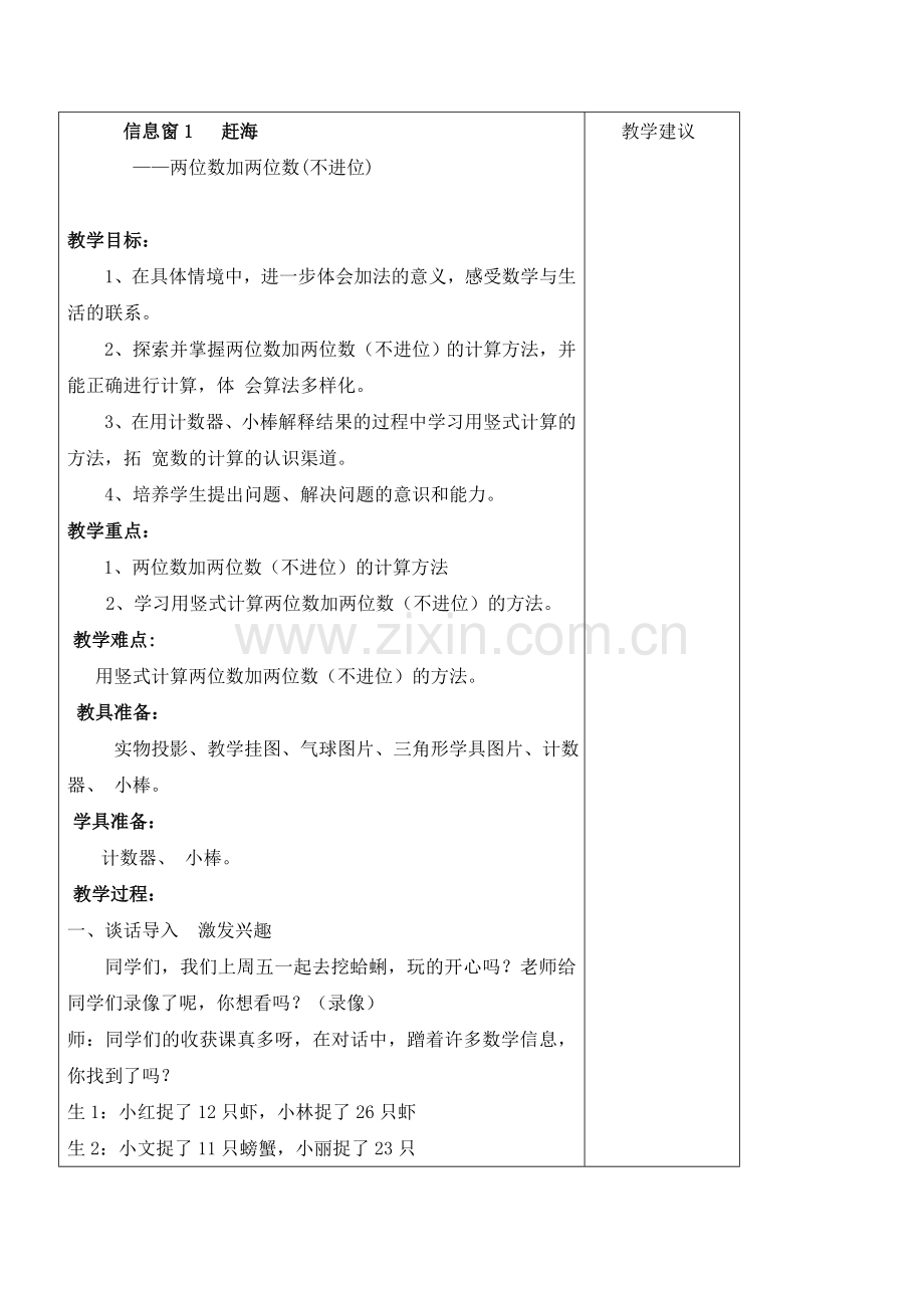 青岛版一年级数学下册第七单元大海边.doc_第2页