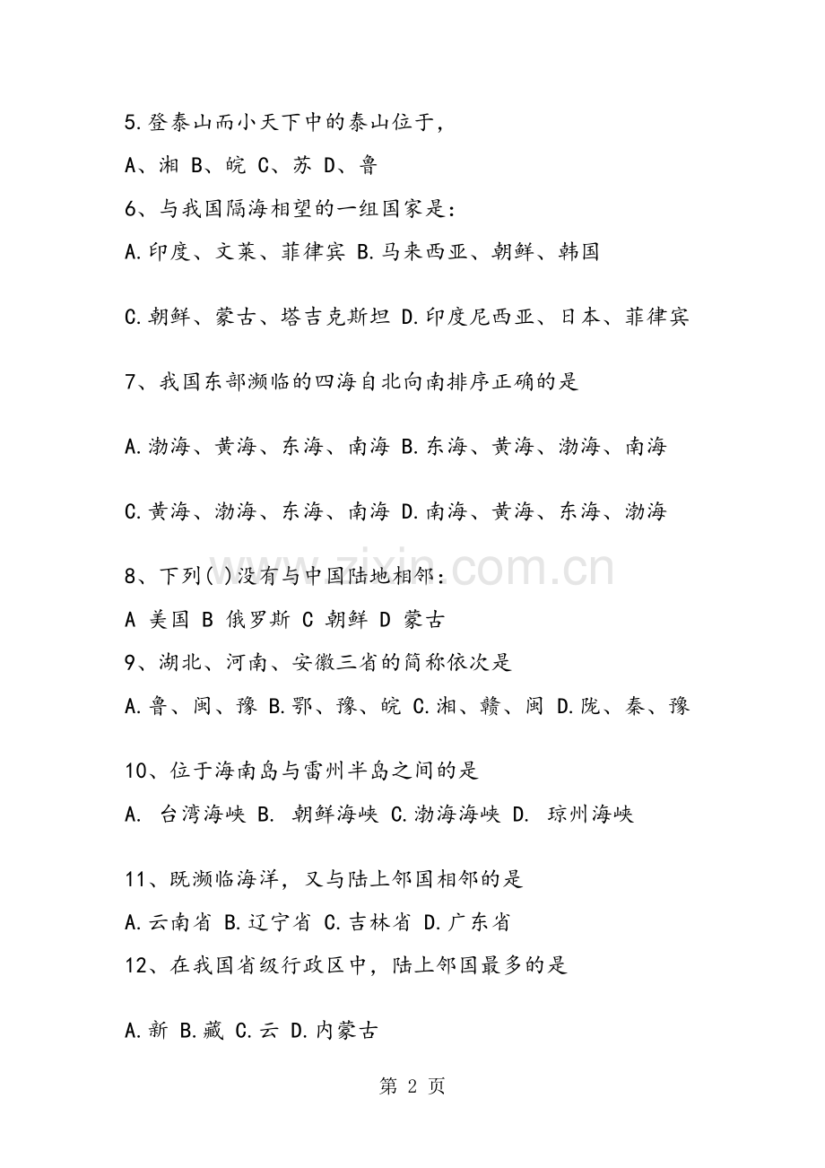 初一地理同步练习题.doc_第2页