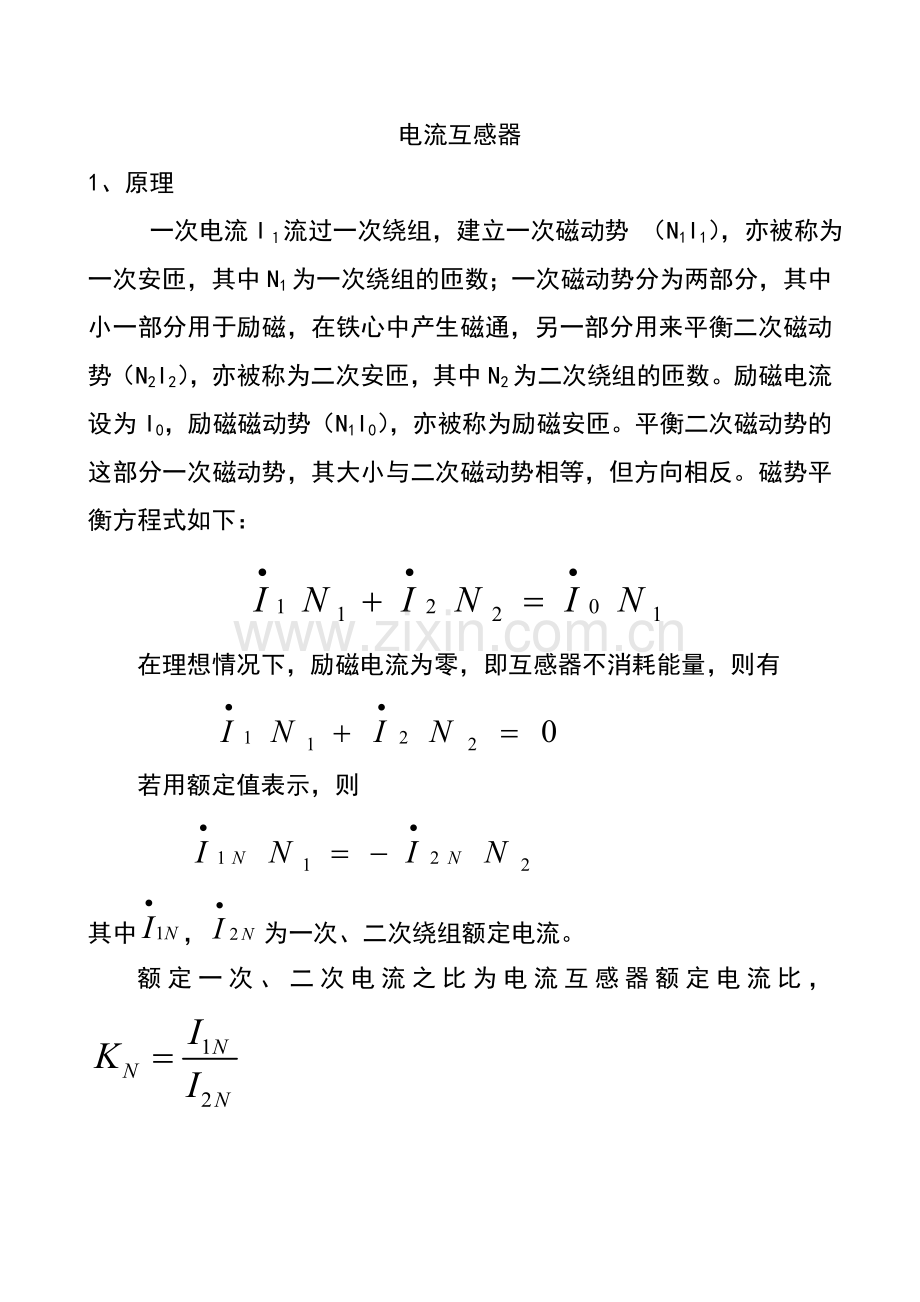 电流互感器.doc_第1页