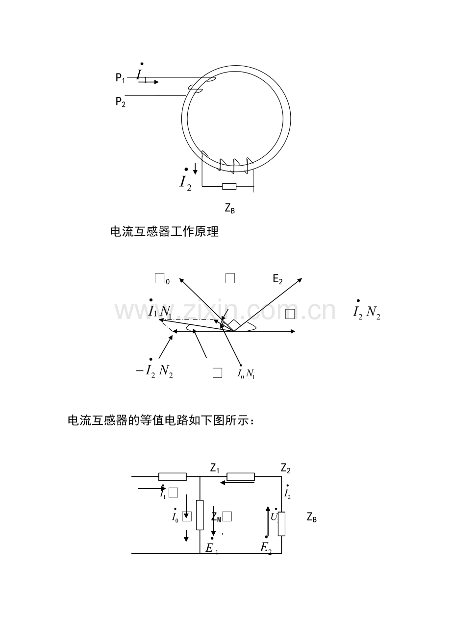 电流互感器.doc_第2页