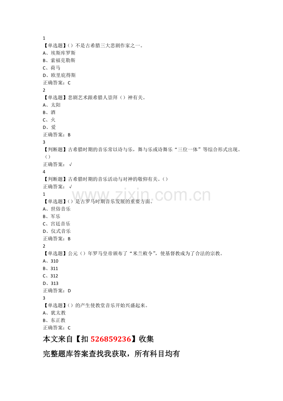 2019超星尔雅学习通走进西方音乐课后作业答案.doc_第1页