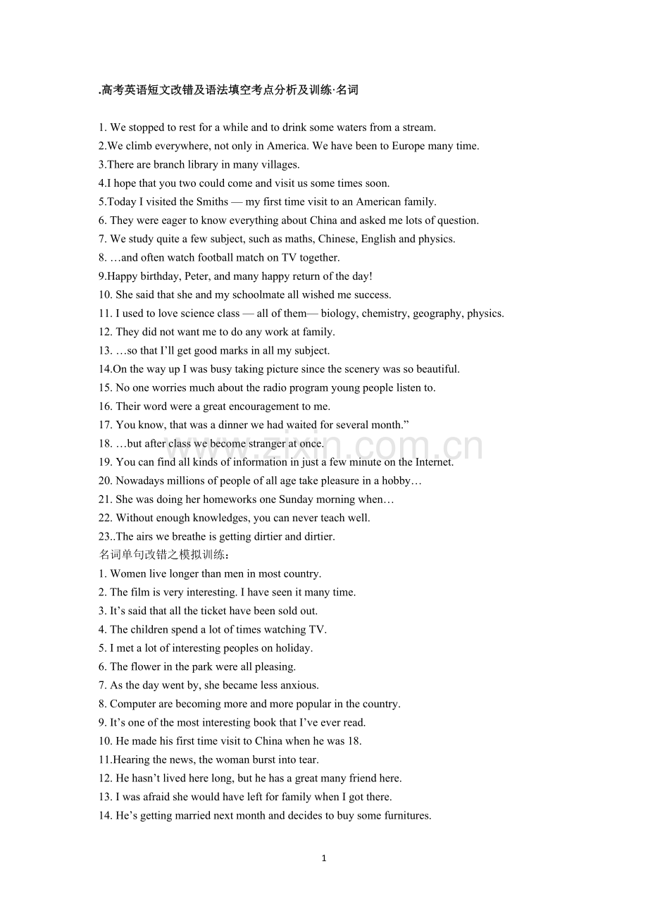 2018高考英语名词专项练习.doc_第1页