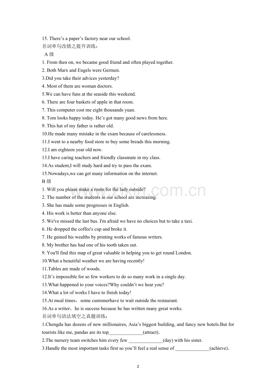 2018高考英语名词专项练习.doc_第2页