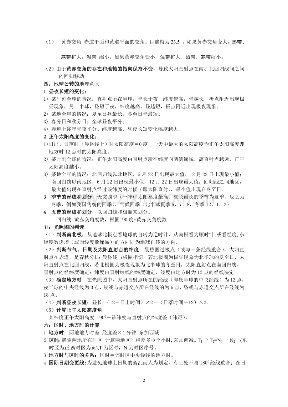 湘教版高中地理必修1-3复习提纲[1].doc_第2页