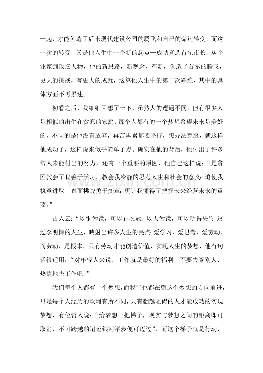 我的未来不是梦《经营未来读后感》.doc_第2页