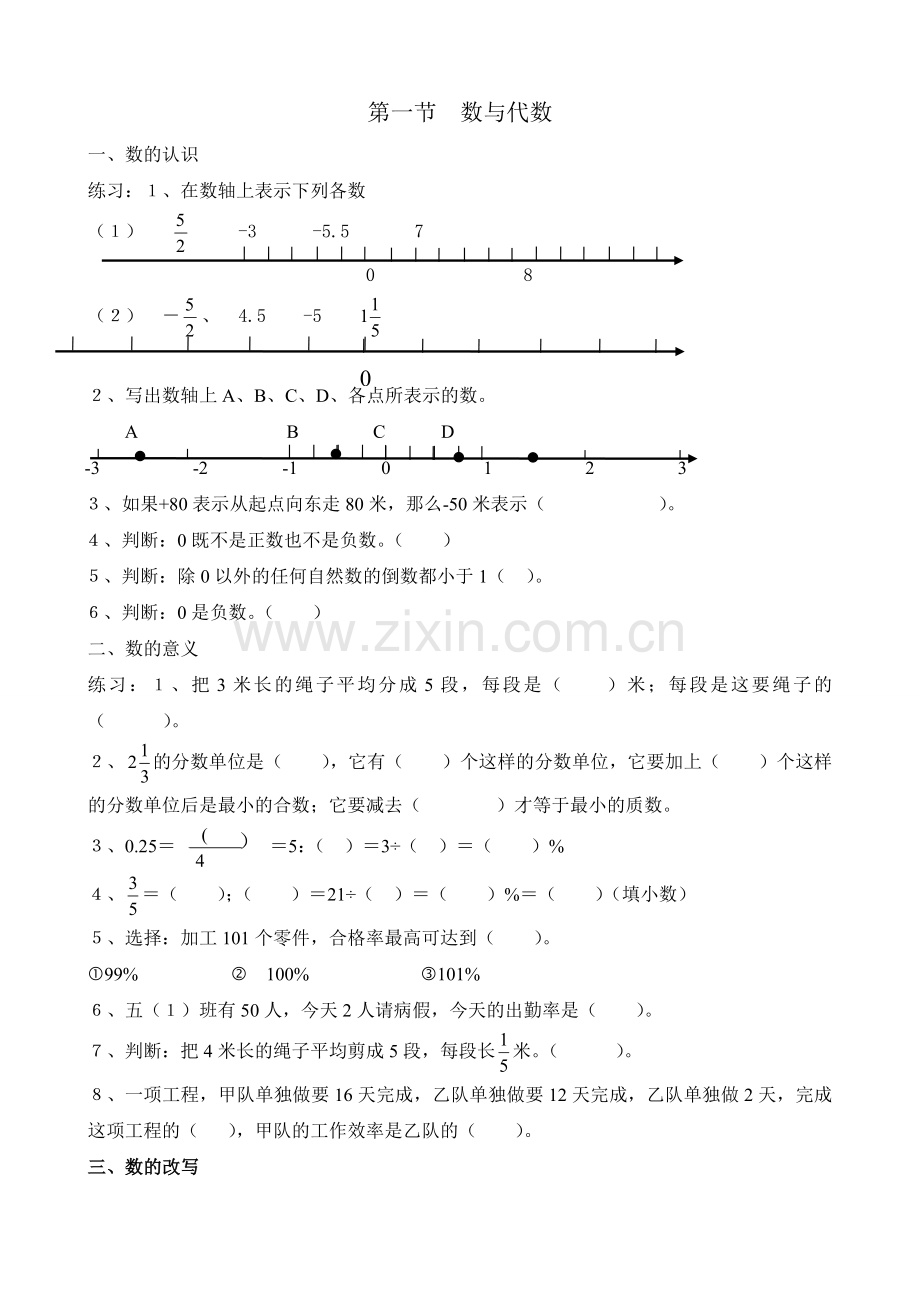 六年级数学下册毕业考点练习题.doc_第1页