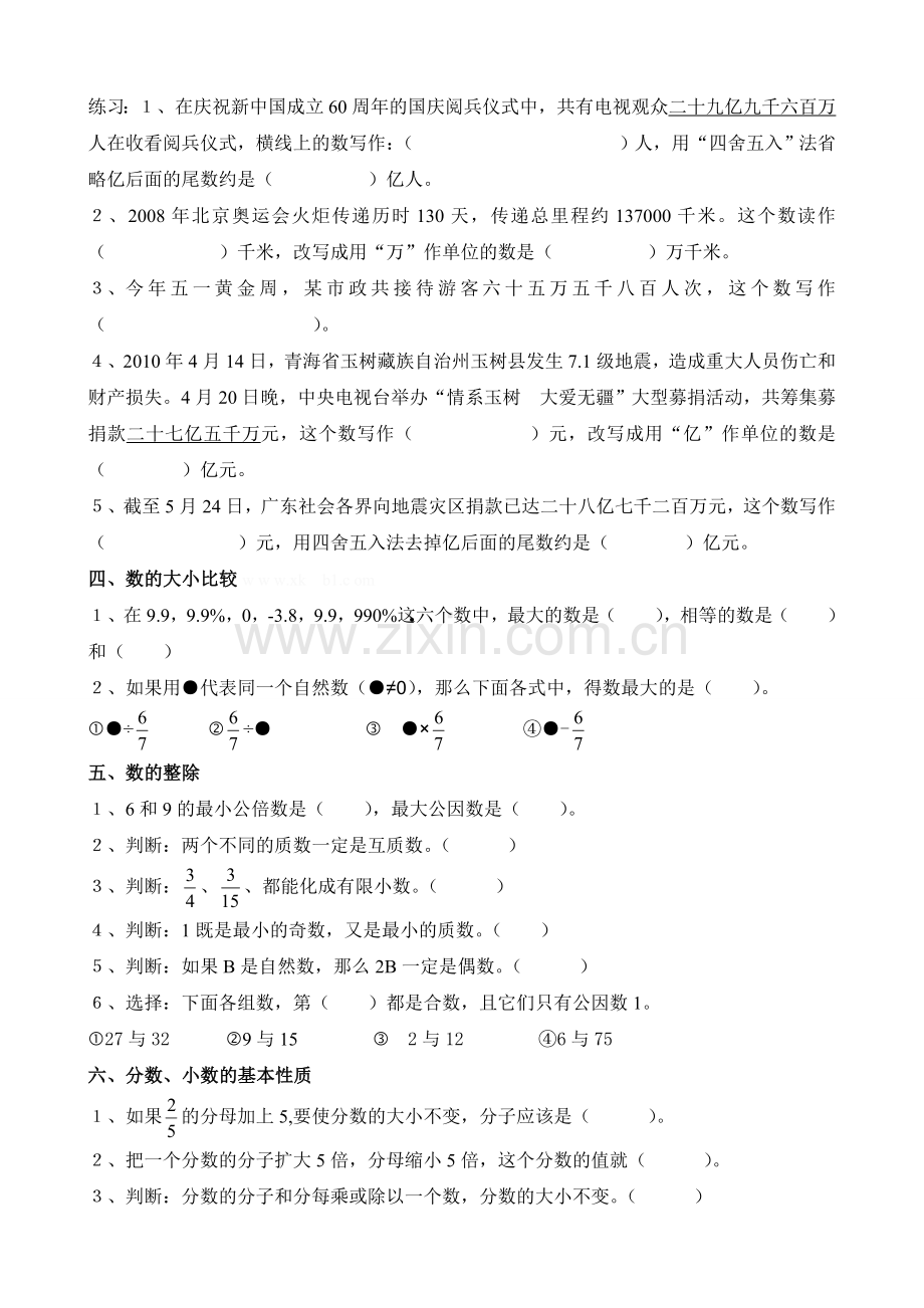 六年级数学下册毕业考点练习题.doc_第2页