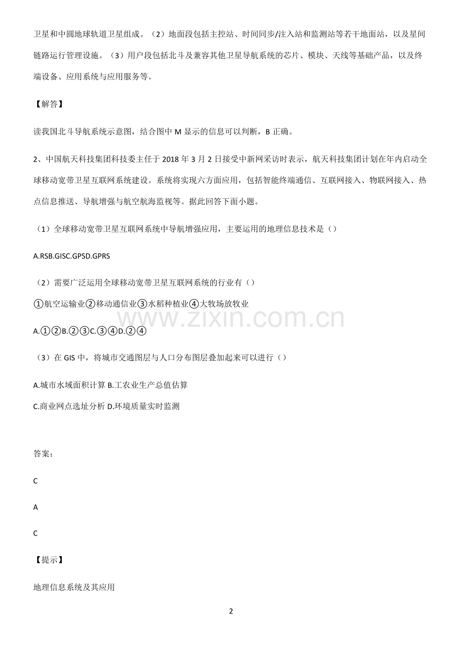全国通用高考地理必修一自然灾害基础知识点归纳总结.pdf_第2页