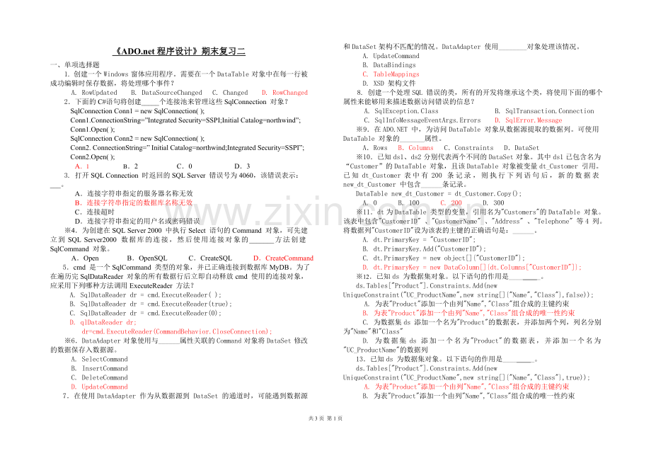 ADO复习二.doc_第1页