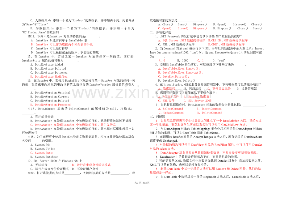 ADO复习二.doc_第2页